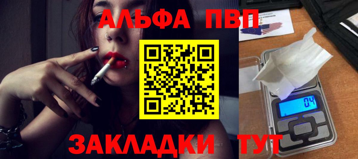 Alfa_PVP VHQ Новочеркасск