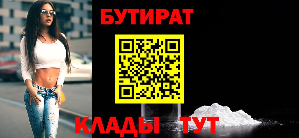 БУТИРАТ бутандиол Новочеркасск