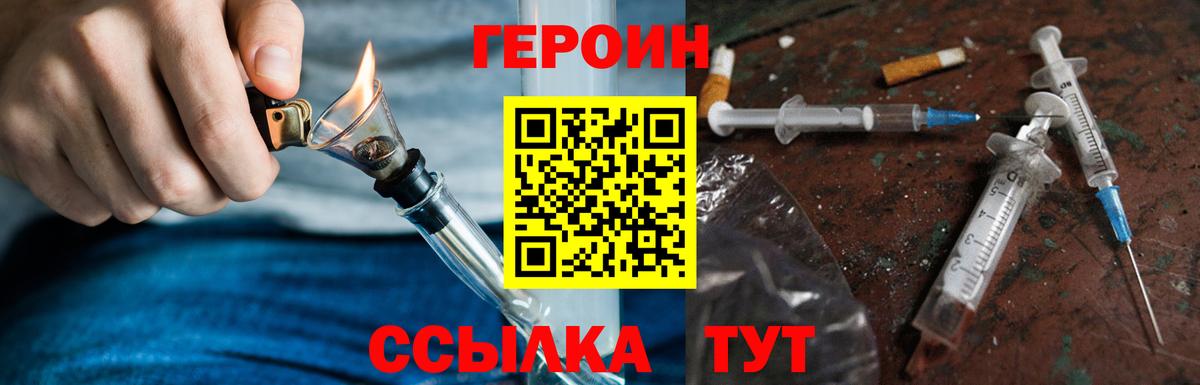 ГЕРОИН хмурый  Вход с VPN  Новочеркасск 