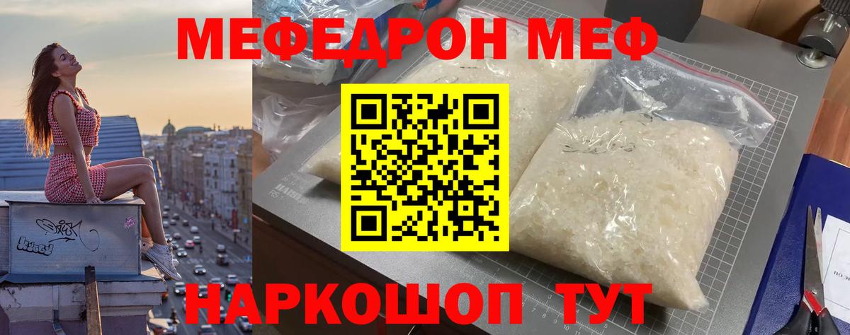Меф  Вход с VPN  МЕФ mephedrone  Новочеркасск  Меф мяу мяу 