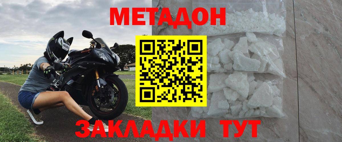 МЕТАДОН белоснежный  МЕТАДОН мёд  Вход с VPN  Новочеркасск 