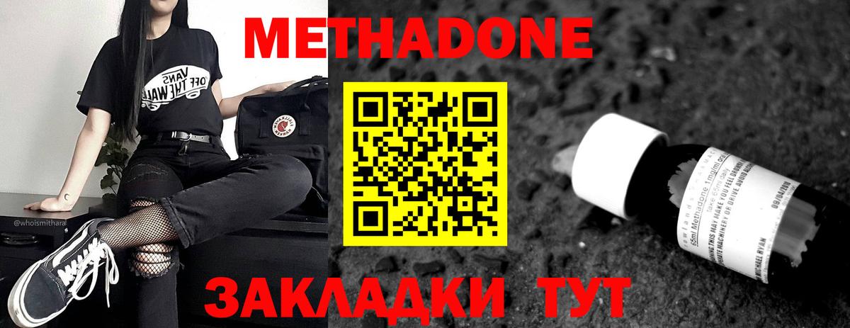 МЕТАДОН methadone Новочеркасск